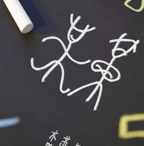 某某 | ใครบางคน